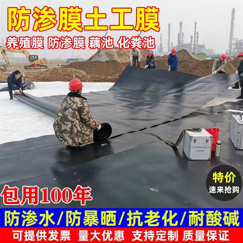 鱼塘防渗膜土工膜加厚黑色塑料防漏膜复合鱼池护坡防水布藕池地膜