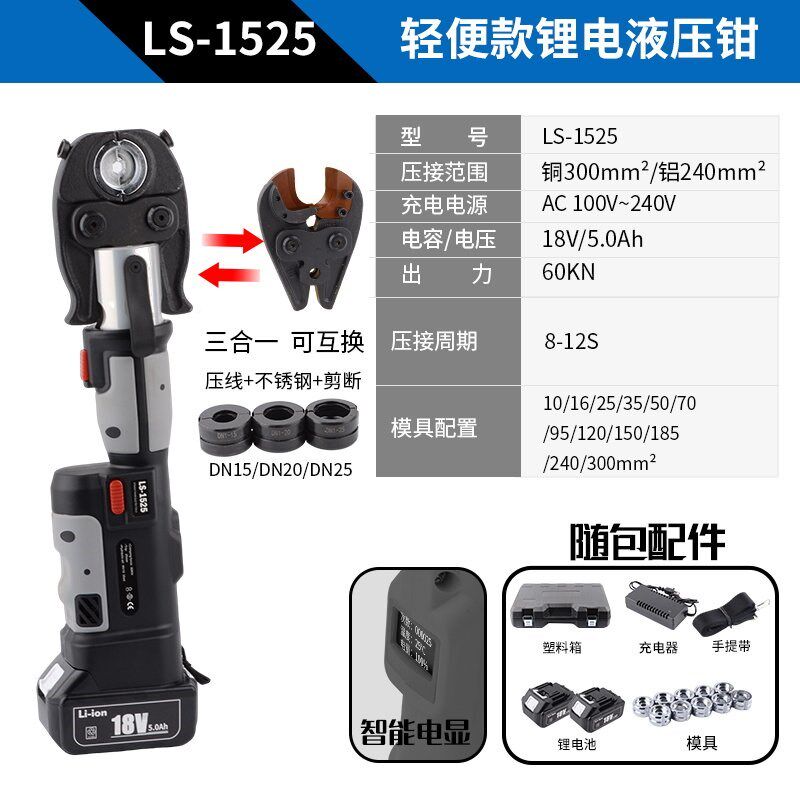 顺丰包邮充电式液压钳电动压管钳不锈钢水管卡压钳剪线钳三合一压