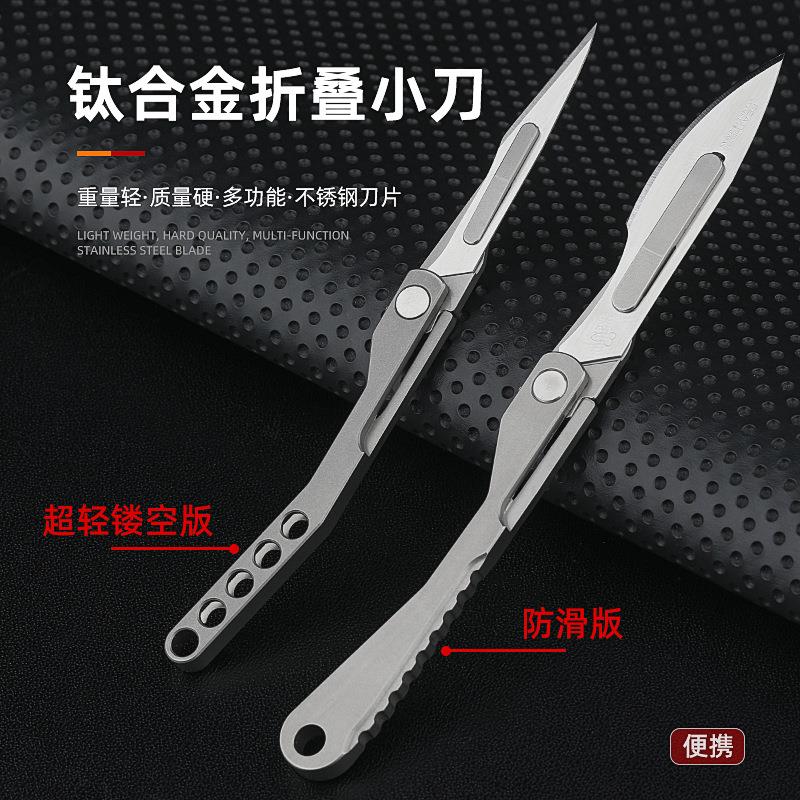 钛合金折叠美工刀进口羽毛牌不锈钢刀片迷你钥匙刀锋利拆快递随身