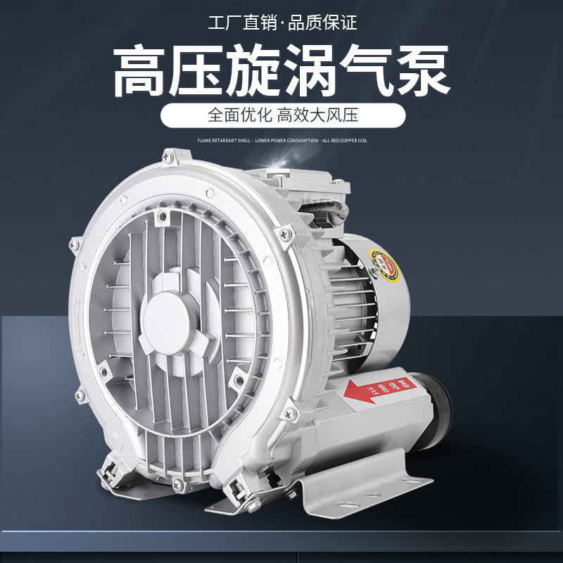 高压漩涡风机鱼塘增氧旋涡式气泵污水处理冲肥工业鼓风机220V380V