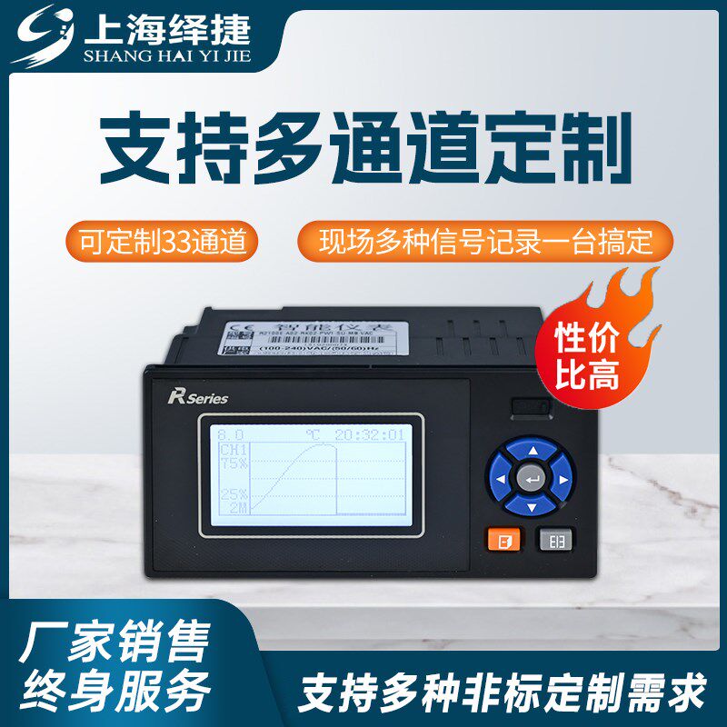 R2100E无纸记录仪工业级6通道多通道温度电流电压力液位流量RS485