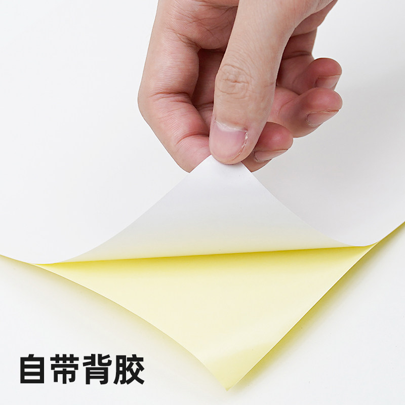 500张不干胶a4纸标签贴纸粘贴光面激光打印机亚面不粘胶空白背胶