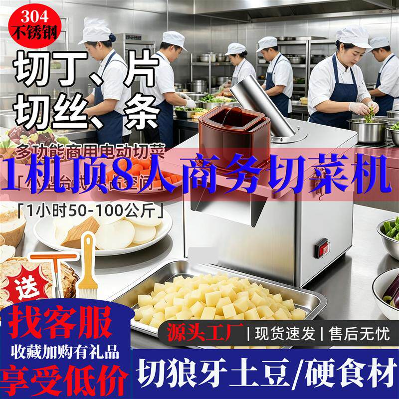 商用土豆切丝机切片切条电动切菜萝卜切丁辣椒切圈洋葱片芒果切丁