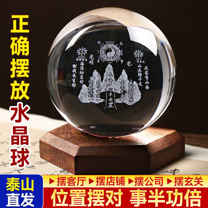 山海镇水晶球摆件招财太极八卦图可旋转大号白水晶玻璃球客厅玄关