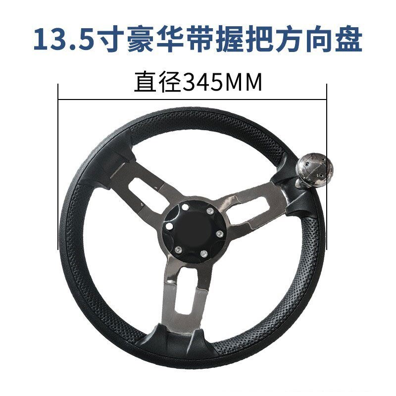 船用游艇快艇不锈钢方向盘 助力球钓鱼艇游艇五金配件液压舵机