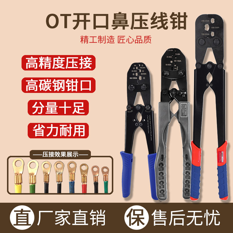 OT开口鼻压线钳 U型铜线鼻子压接钳 冷压电瓶接线端子线耳钳模具