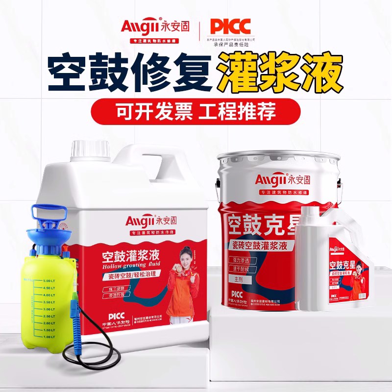 瓷砖空鼓专用胶注射灌浆液填充地砖墙面松动渗透修复剂电动注胶壶