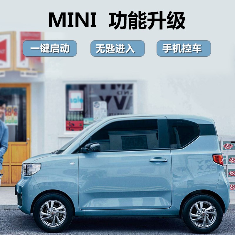 适用五菱宏光mini马卡龙手机控制远程启动无钥匙一键启动汽车改装