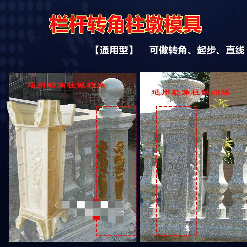水泥栏杆转角柱模具间隔柱阳台护栏四通柱方墩大柱罗马柱柱墩模板
