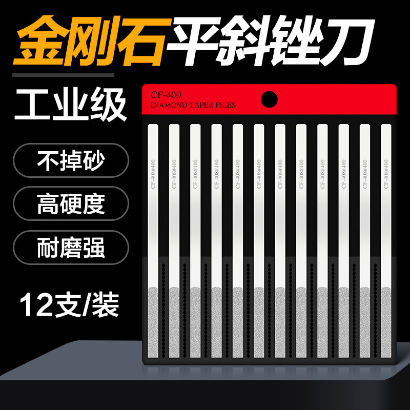 金刚石锉刀大平斜锉刀CF400锉刀合金锉刀模具行业锉刀金钢石套装