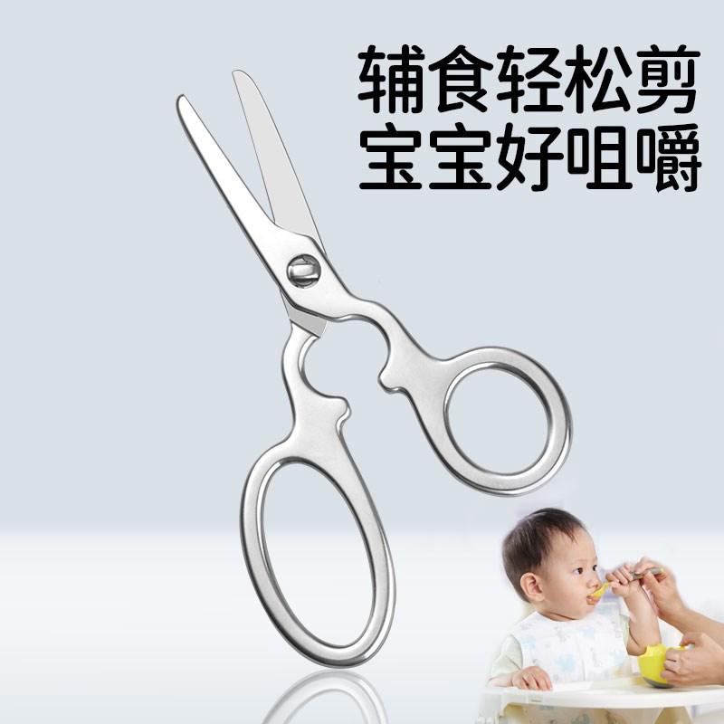 不锈钢辅食剪刀宝宝专用食品级可拆卸婴儿老人便携研磨工具食物剪