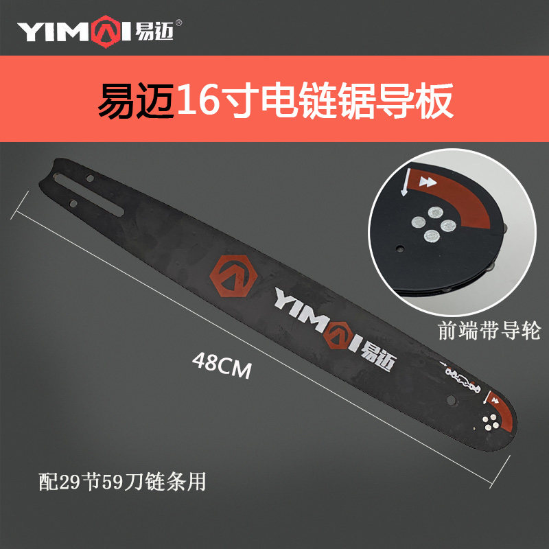 易迈16寸电链锯链条导板锯板锯条刀板链板电锯链条锯伐木锯锯木链