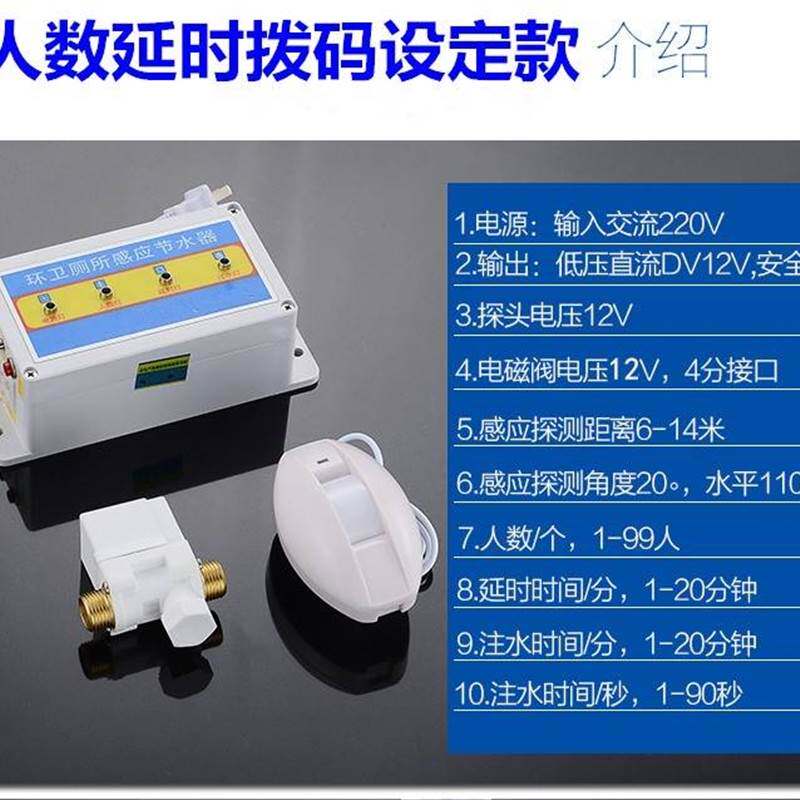 单路沟槽式厕所节水控制器大便槽小便池感应器自动感应冲水器公厕