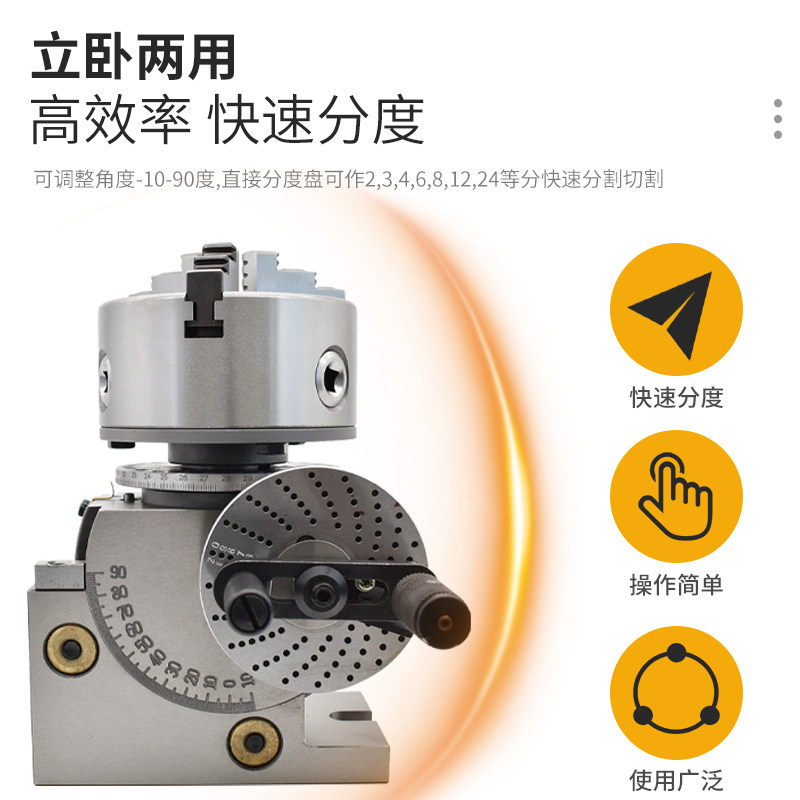 高精密度铣床分度头立卧式两用高效率分度盘配回转工作台三爪卡盘