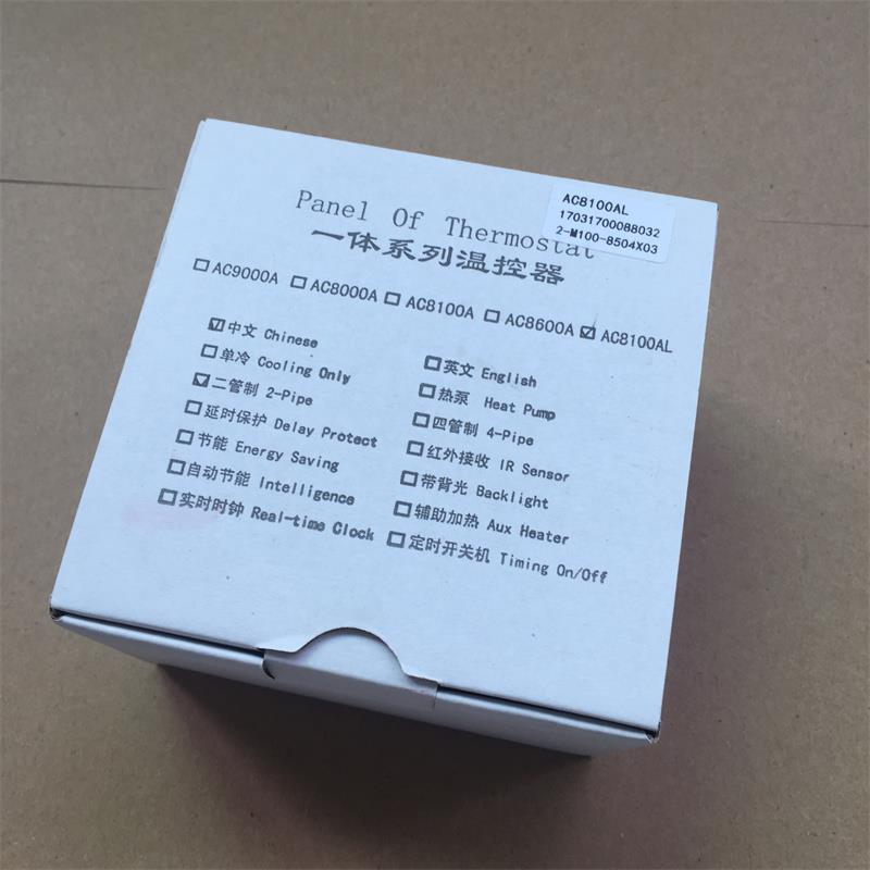麦克维尔温控器AC8100AL 安徽产非智能温控器 空调配件