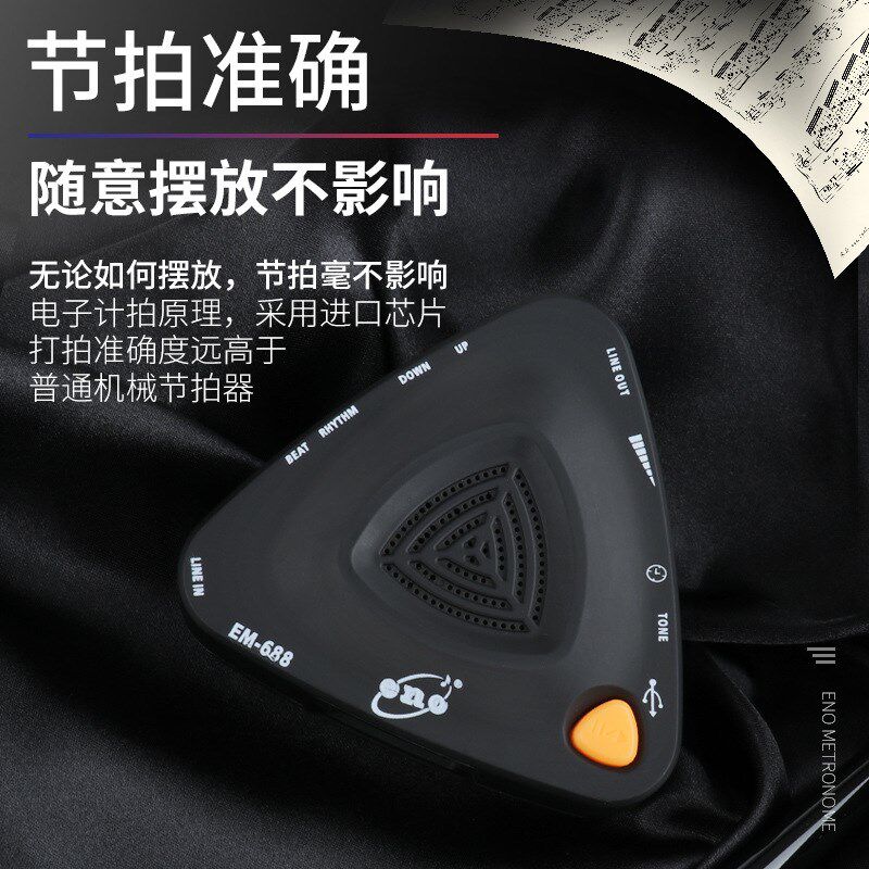 伊诺电子节拍器古筝架子鼓吉他通用人声节奏校音器钢琴考级专用