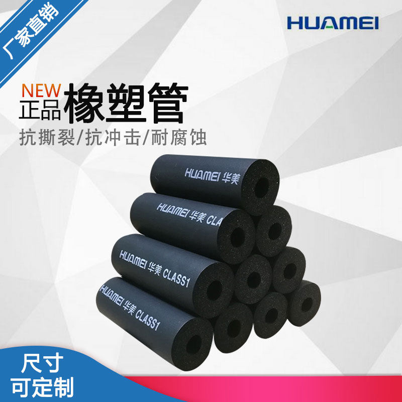 华美橡塑保温管套太阳能空调热水管道隔热高密度消防管防冻保护套