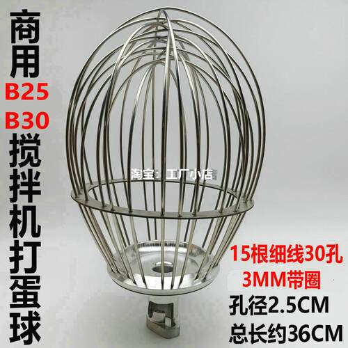 立丰星丰恒朕B20B30搅拌机打蛋球器网球搅拌球 20L 30L 38L 配件