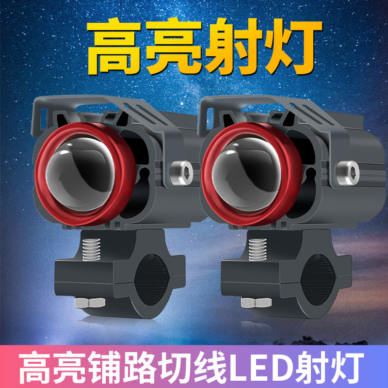 摩托车射灯电动车超亮外置大灯电瓶车强光辅路车灯爆闪远光狗克星