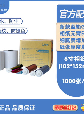 呈妍P525L/P520L热升华打印机专用耗材6寸7寸8寸打印相片纸