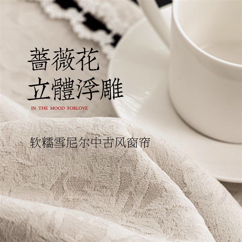 2025新款法式蔷薇花色织提花雪尼尔遮光窗帘高级感卧室客厅阳台
