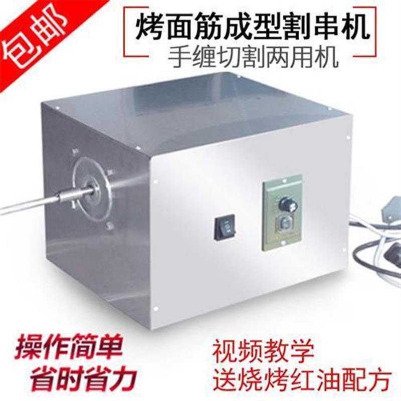 烤面筋商用摆摊旋转烤面筋卷面筋机器烤面筋串切花切割新款机器