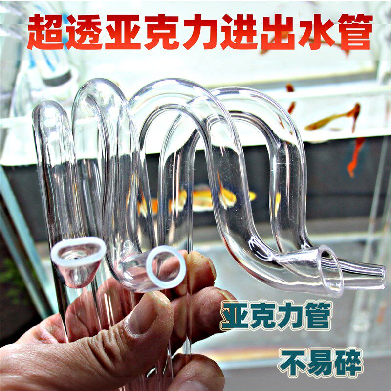 超透压克力玻璃进出水口管除油膜器小鱼缸雨淋管过滤桶草缸迷你