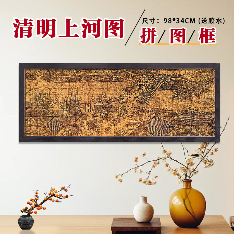 清明上河图拼图专用相框长98x38一千片1000块102*34定制装裱画框