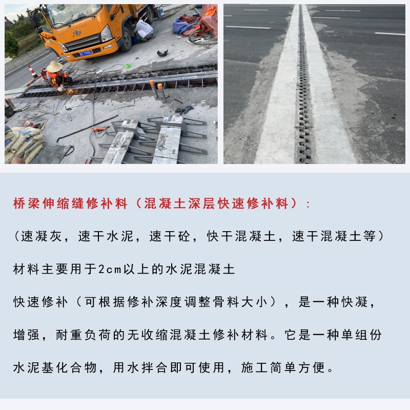 速干混凝土速干水泥速干砼桥梁伸缩缝修补料水泥路面快速修补料