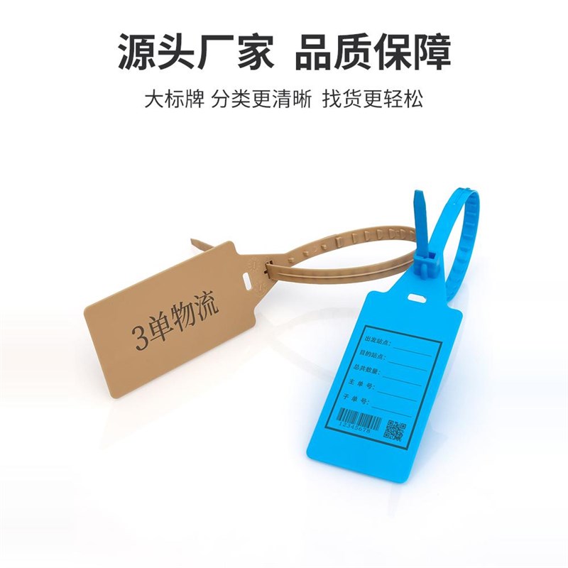 一次性塑料标牌送检封条集装箱仓储物流标签加大扎带封签防拆扣