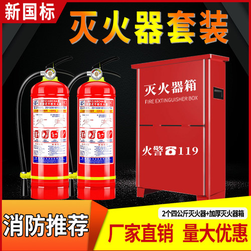 灭火器套装商铺店用4kg四公斤家用手提式干粉灭火器箱子组合消防