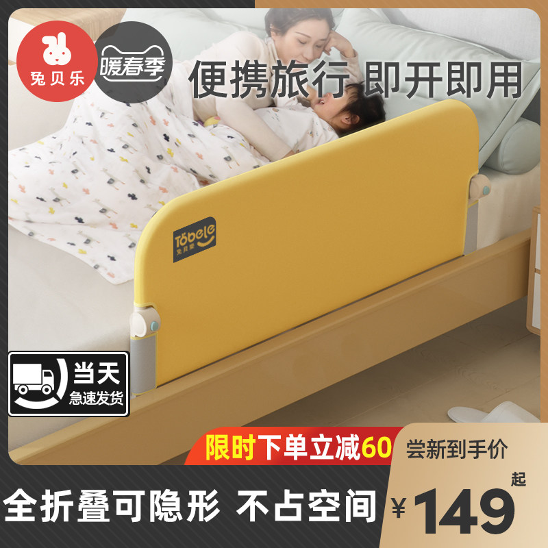兔贝乐儿童便捷睡眠床护栏宝宝旅行折叠床围栏床边睡觉防摔免组装