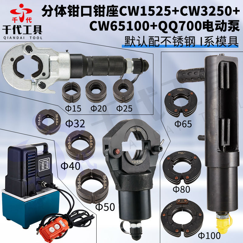 薄壁不锈钢压管钳液压手动电动卡压钳15/25/32/50/65/100接头压接