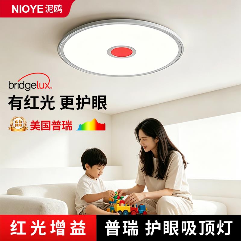 普瑞全光谱吸顶灯卧室吸顶灯现代简约超薄无缝红光增益护眼书房灯