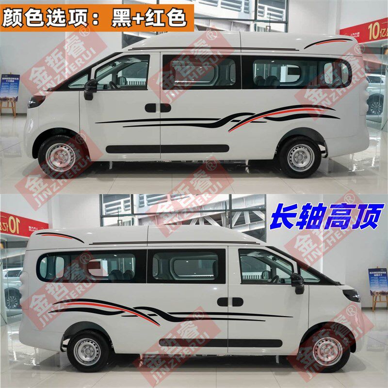 上汽大通大拿V1车贴拉花房车客车汽车身彩条个性装饰改装贴纸贴画
