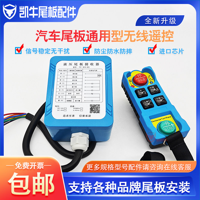 汽车尾板遥控器三键四键尾板无线遥控盒子凯卓立无线遥控器手柄