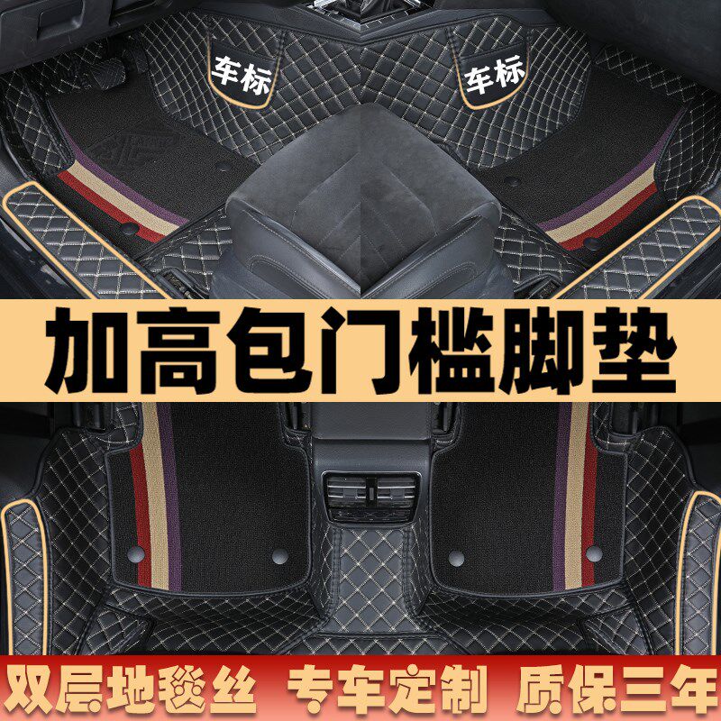 汽车脚垫包门槛边侧面加高全包围双层地毯丝全车整套5座专用脚垫