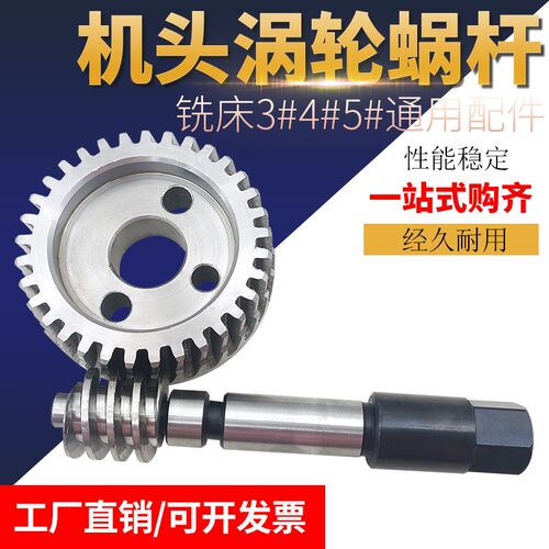 炮塔铣床3号4号通用配件机头左右摆头蜗杆斜度螺丝C1涡轮189齿轮