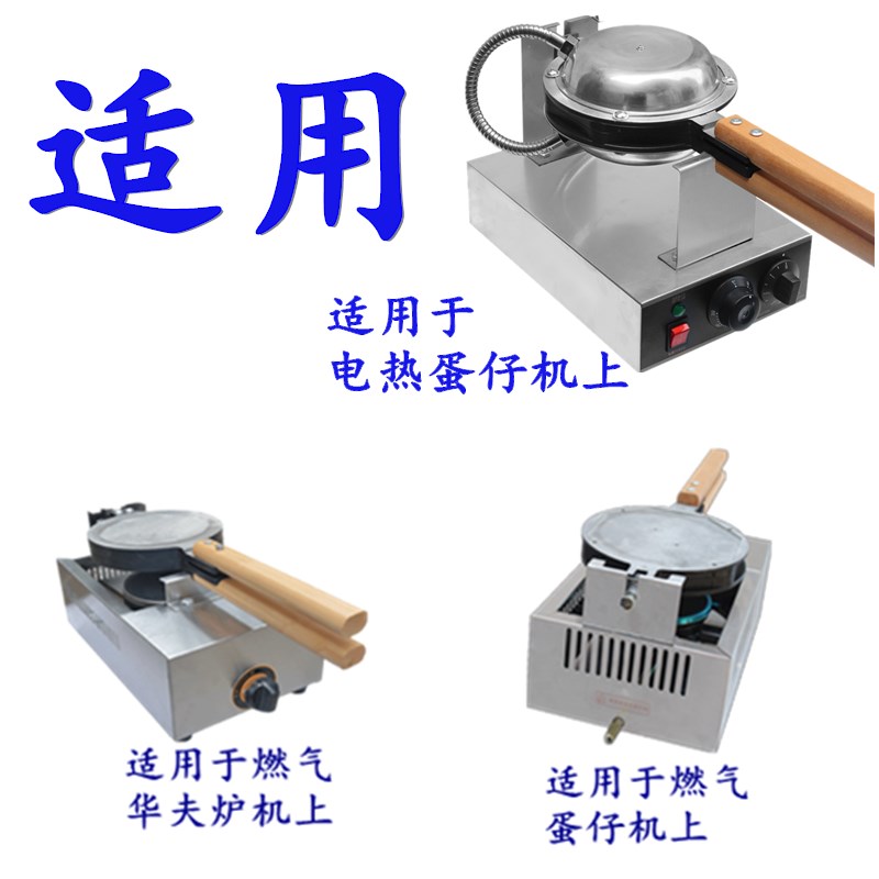 燃气华夫炉模具商用华夫饼模板不粘锅模具商用格子饼华夫炉模具
