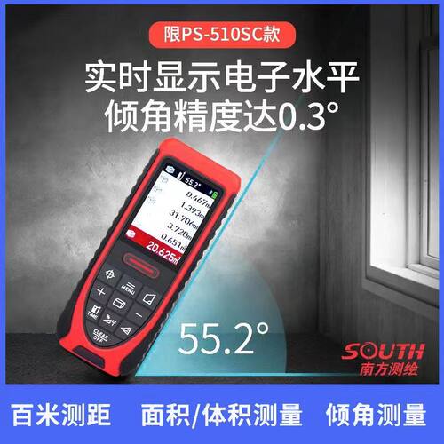 南方测距仪70米/100米室内外专用PD-510SC高精度手持测量仪测距仪