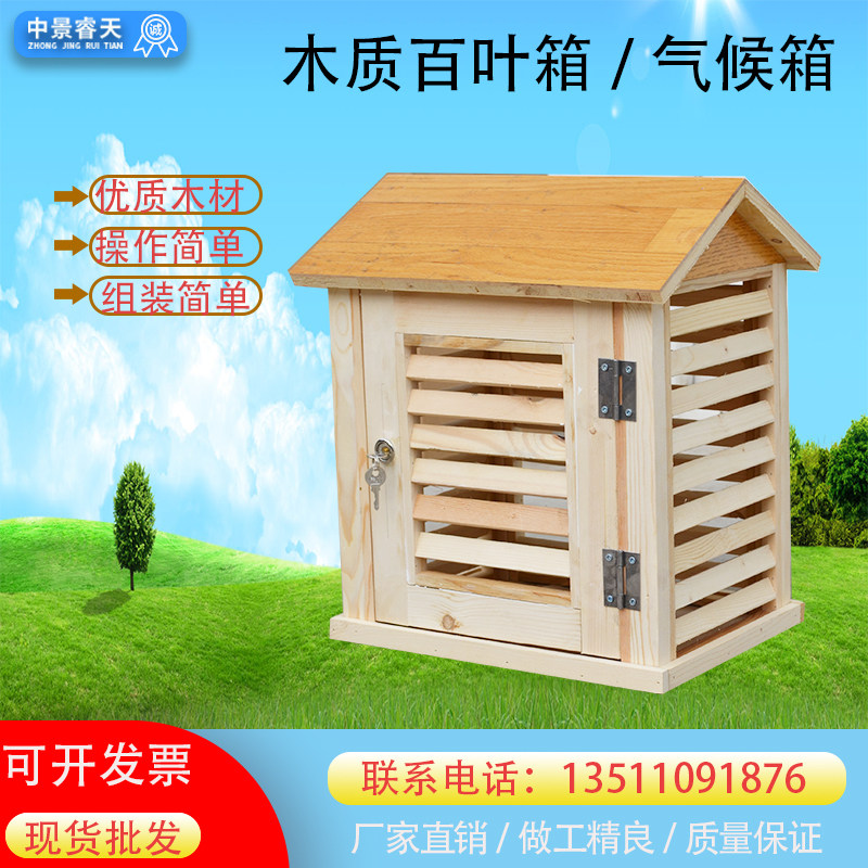百叶箱放温度计湿度计气象站气候箱实验室测温工地大气环境测温箱