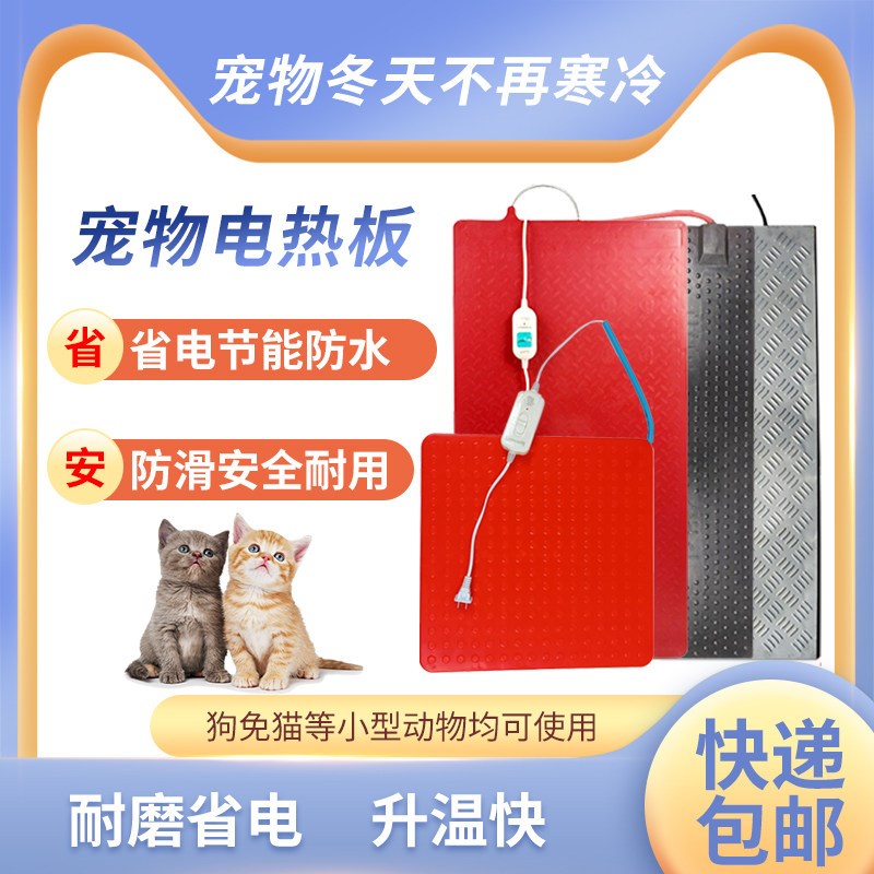 宠物保温板兽用电热板仔猪猫狗不锈钢橡胶动物取暖加热养殖发热板