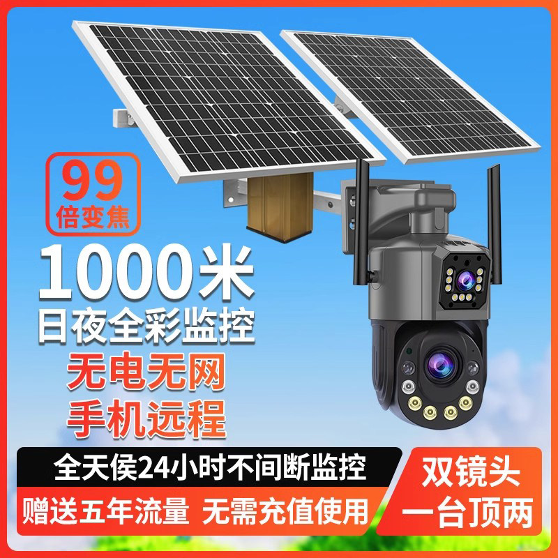 太阳能监控摄像头家用手机远程户室外360度4G无线电高清夜视防水