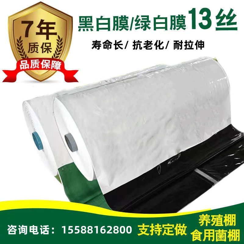 黑白膜养殖防晒加厚鸡鸭牛猪舍遮光隔热食用菌抗老化绿白鱼塘防渗