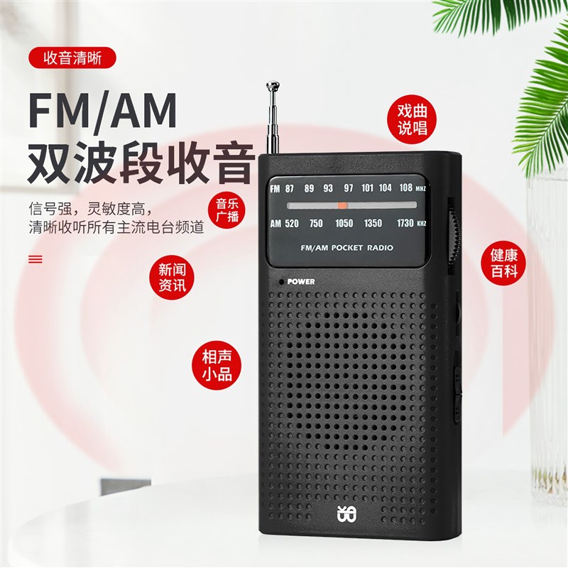W-908 收音机指针式FM/AM双波段口袋带挂绳便携高保真老年收音机