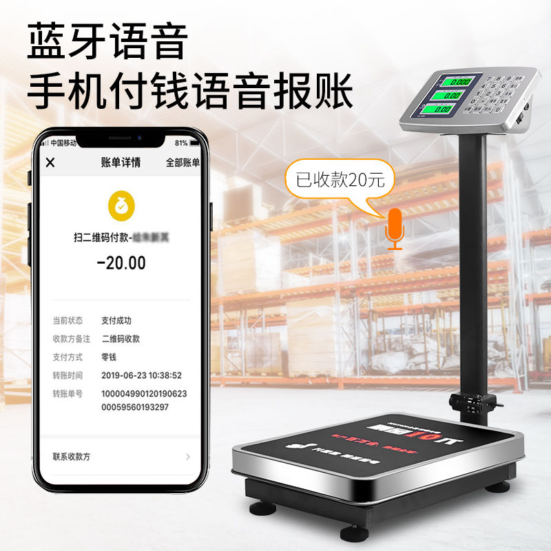 会说话的电子秤语音300kg电子秤商用100kg150公斤称重小型磅秤200