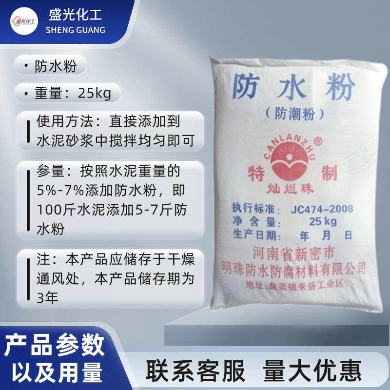 防水防潮建筑家用防水粉地下室屋顶外墙混凝土水泥砂浆防水添加剂