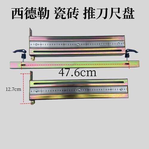 西德勒博能瓷砖推刀工字尺地砖推机标尺靠尺钢尺盘靠山支架配件