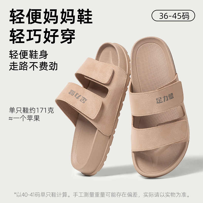 足力健老人鞋官方正品户外凉鞋防滑软底轻便妈妈爸爸鞋中老年拖鞋
