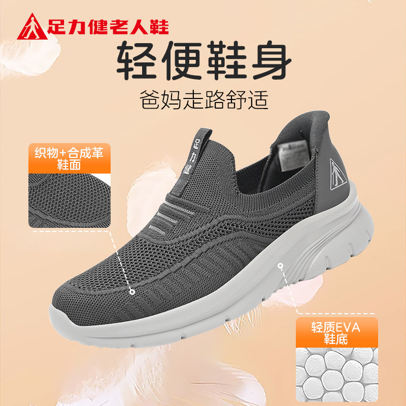 足力健老人鞋官方正品一脚蹬软底透气网面爸爸鞋防滑中老年健步鞋